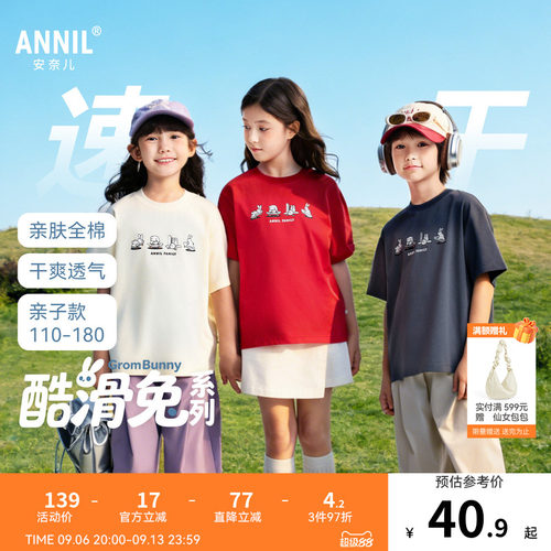 【全棉速干T】安奈儿童装男童女童圆领短袖T恤2026夏新款运动休闲