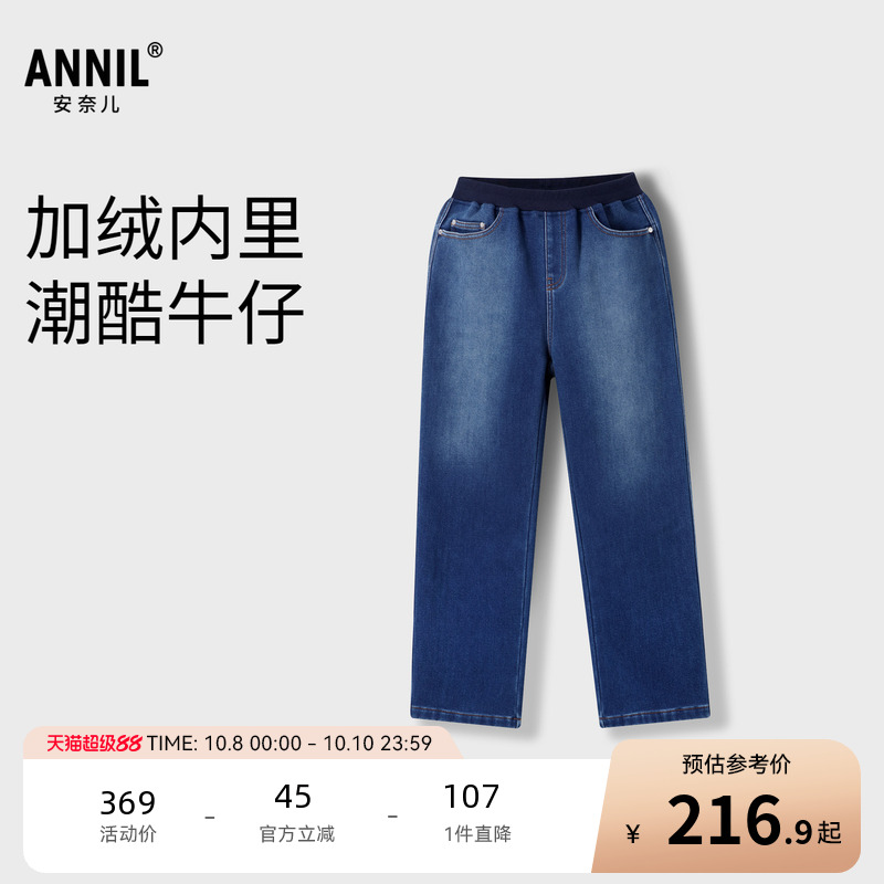 【商场同款】安奈儿童装男女童牛仔裤冬加绒保暖AM446813