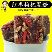 广西枸杞红枣黑糖500g红枣红糖大姨妈月子土红糖手工老红糖块老姜