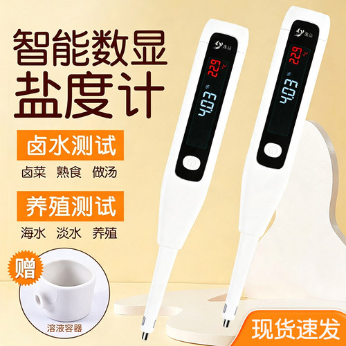 电子盐度计准确高精度