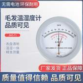 毛发温湿度计高精度实验室药厂医用专用干湿温度表可送检校准