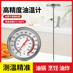 油温温度计厨房商用探针测温仪家用油炸锅油锅油温表烘焙高精水温