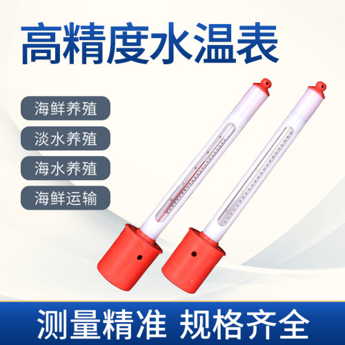 海水水温表运输车养殖船用水温表