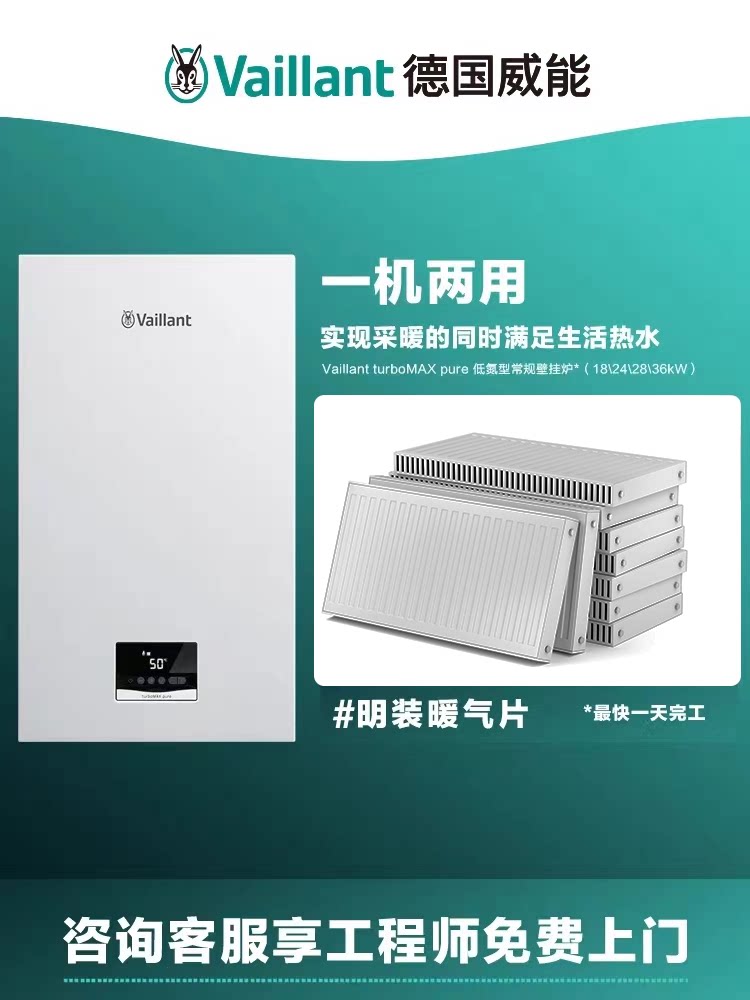 上海威能暖气片安装 德国威能燃暖气片/散热器