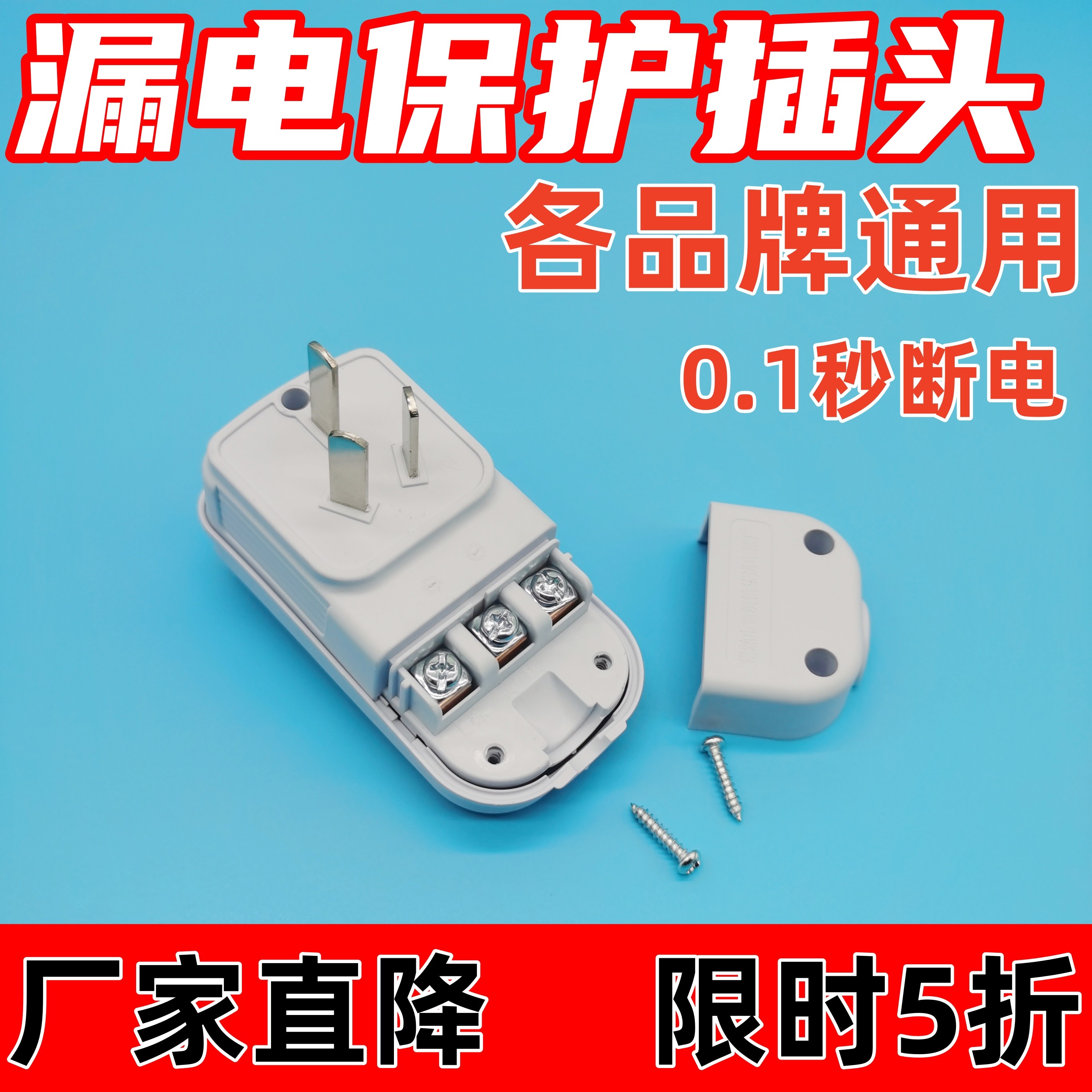 漏电保护插头美的万家乐海尔电热水器防漏电插头水龙头10A插座16A