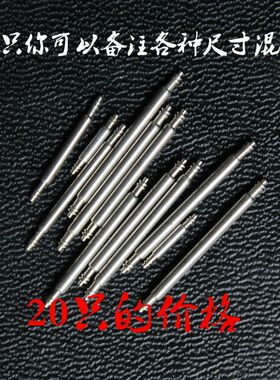 手表带配件1.8生耳杆不锈钢弹簧针插销针表带零部件连接皮带轴销