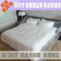 Khăn trải giường che bụi phòng ngủ trang trí vách ngăn bẩn bao gồm tất cả vệ sinh bao gồm bảo vệ bụi đồ nội thất ấm không thấm nước - Bảo vệ bụi giá áo điều hòa