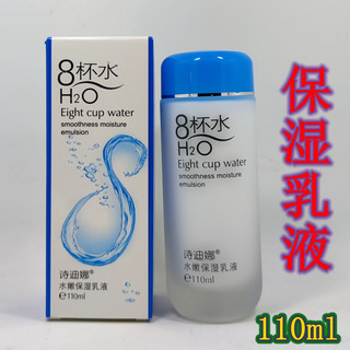 诗迪娜八杯水水嫩保湿乳液8杯水滋润补水清爽润肤乳国货护肤品女