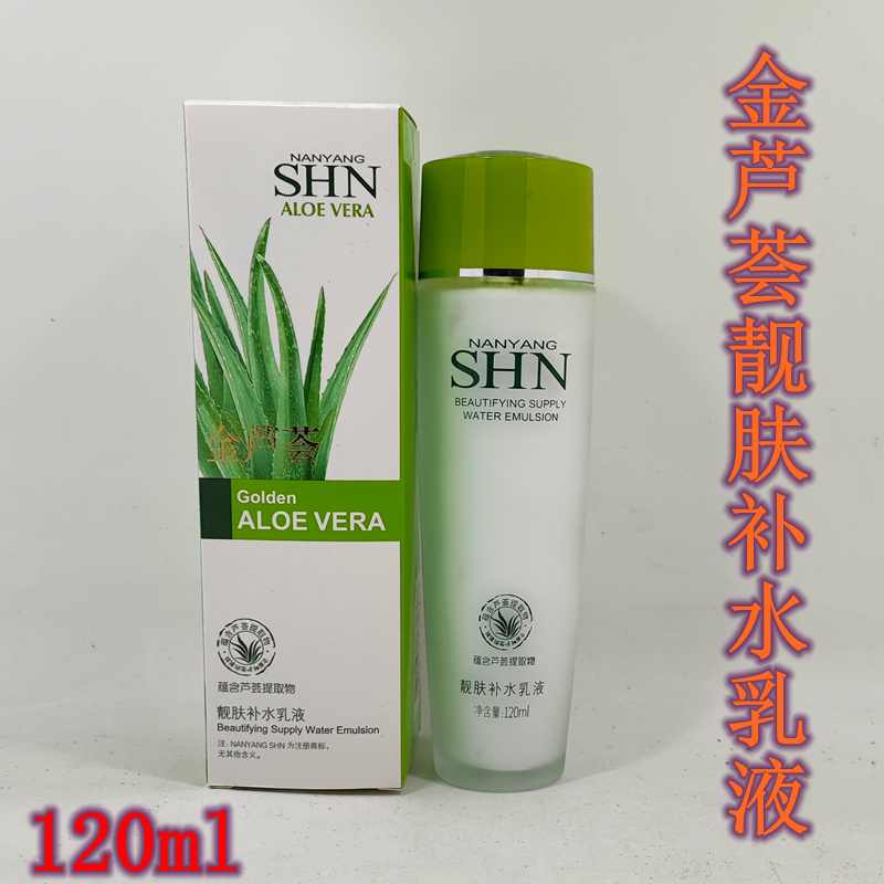 诗迪娜shn芦荟护肤补水乳液