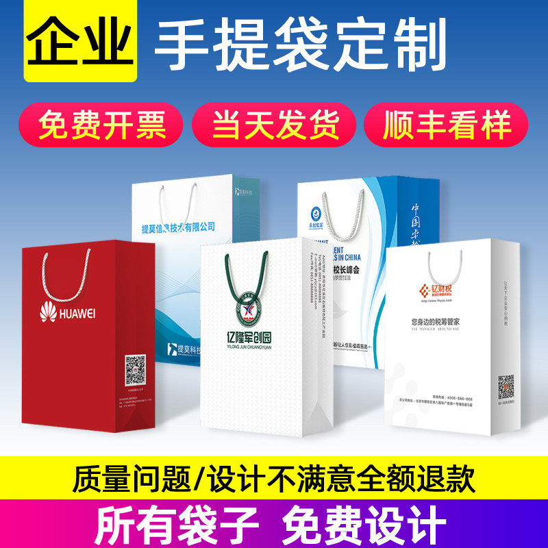 定制手提袋纸袋定制作企业纸质广告服装礼品包装定做印刷logo高档