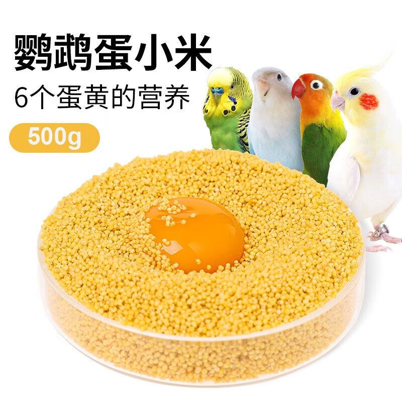 蛋小米鹦鹉鸟粮食去壳无壳小米鸟鸟食