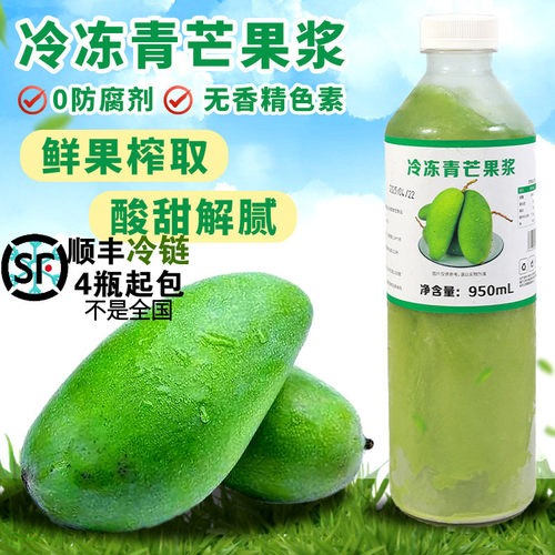 鲜创冷冻青芒浆水果原浆青芒汁HPP鲜榨果汁奶茶饮品专用原料950ml
