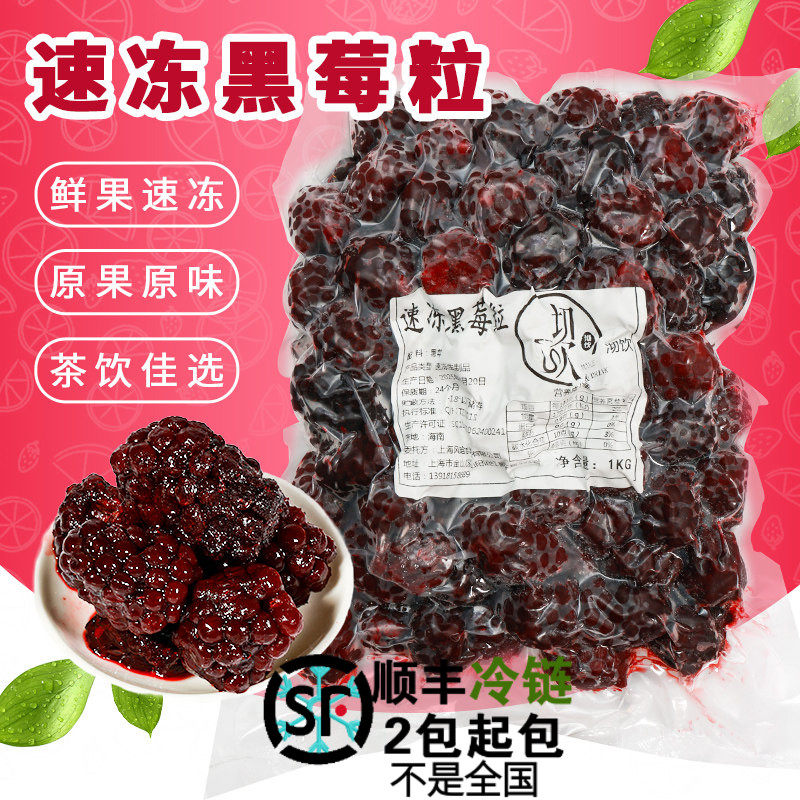 冷冻黑莓果1kg 袋新鲜速冻黑莓覆盆子热带黑树莓饮品奶茶烘焙果粒