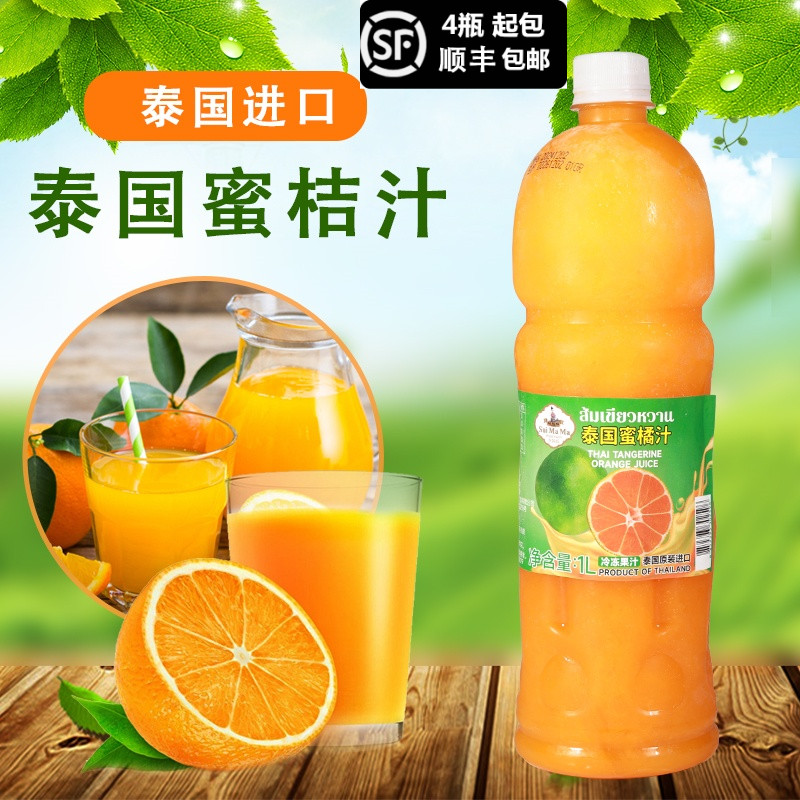 新鲜蜜桔果汁泰国进口咖啡奶茶店商用原料网红爆汁大橘果茶蜜橘汁