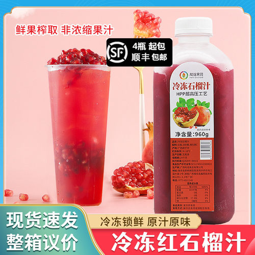 和谊果园HPP石榴汁霸气石榴红宝石饮品原料鲜水果榨取非浓缩果汁