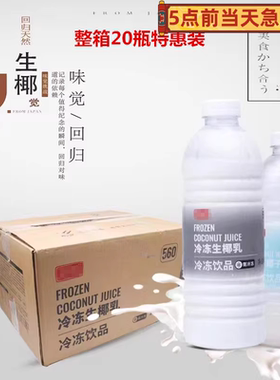 FN冷冻生椰乳水生榨椰子汁生打椰椰奶冻拿铁奶茶店原料1KG*20瓶