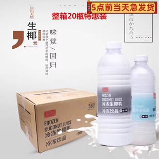 FN冷冻生椰乳水生榨椰子汁生打椰椰奶冻拿铁奶茶店原料1KG 20瓶