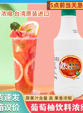 恋牌葡萄柚汁恋红葡萄柚浓缩汁西柚原汁960m l满杯红柚水果茶原料