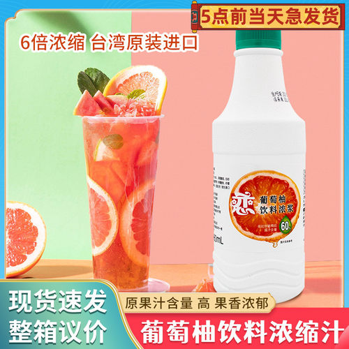 新疆包邮牌葡萄柚汁红葡萄柚浓缩汁西柚原汁960m l满杯红柚水果茶