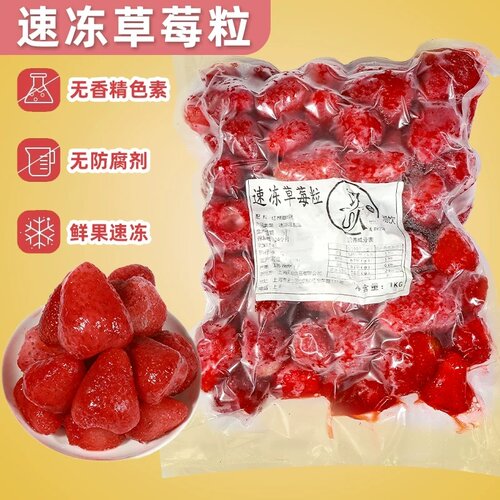 新鲜冷冻草莓粒1kg 速冻草莓颗粒冰冻果酱红颜奶油草莓鲜水果商用