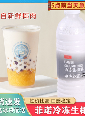菲诺冷冻生椰乳1KG 椰子水生榨椰子汁生打椰椰奶冻拿铁奶茶店原料