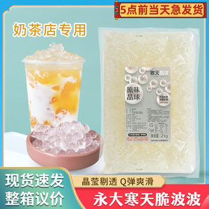 台湾进口永大寒天晶球 原味蒟蒻果冻免煮奶茶店珍珠豆贡茶专用1kg