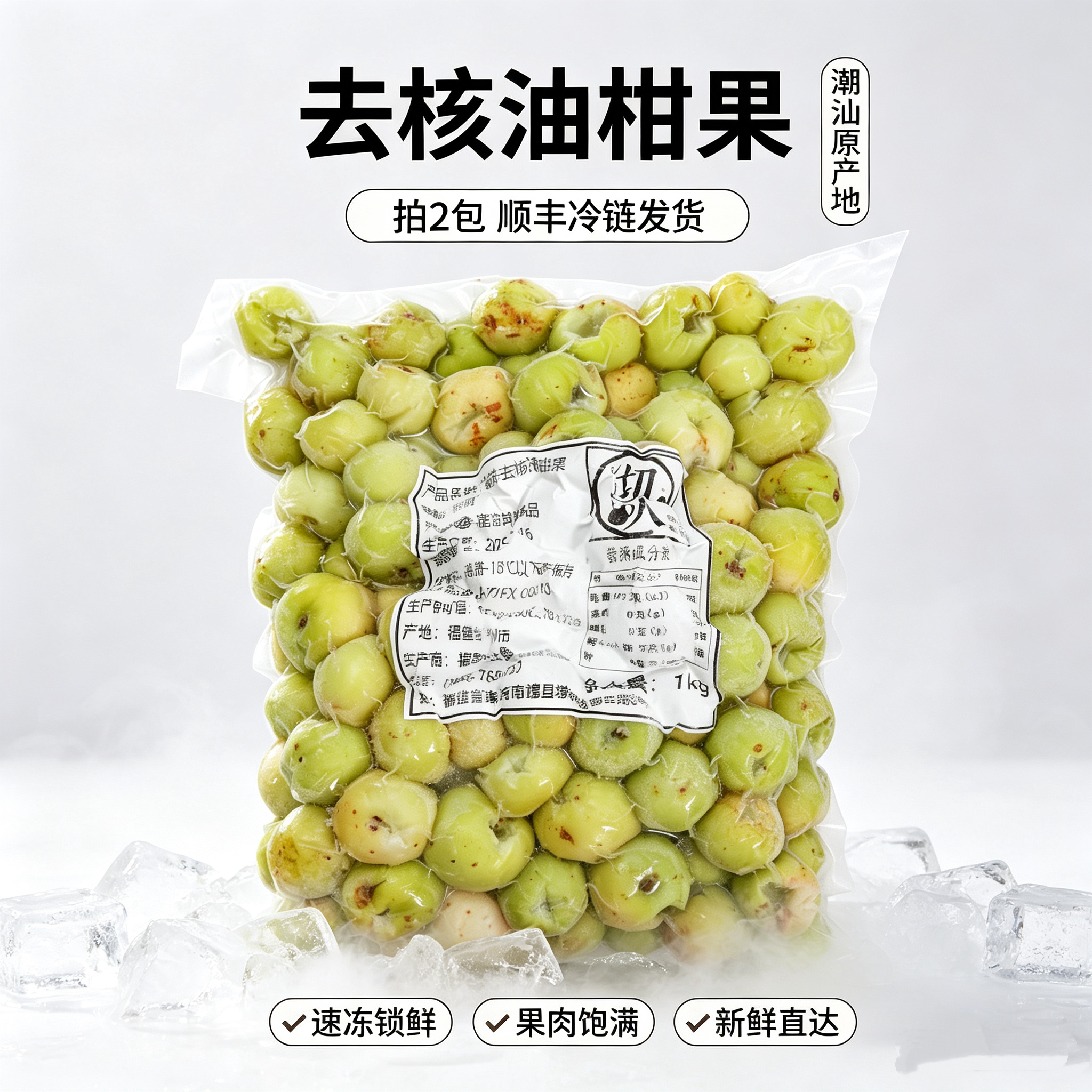 速冻油甘果新鲜去核潮汕甜种油柑果茶饮店奶茶店专用果汁果肉原浆图片