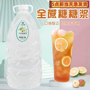 大有名糖全蔗糖糖浆冰糖浆咖啡商用果葡糖浆奶茶店饮品专用料5kg