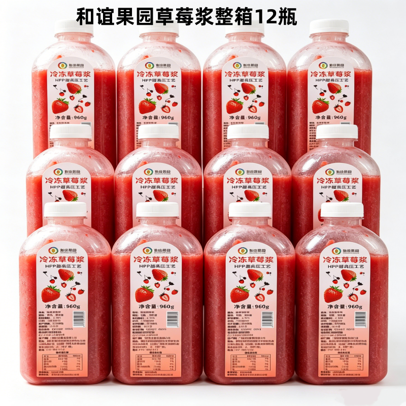 和谊果园HPP冷冻草莓汁原浆桃蓉非浓缩果汁奶茶店商用整箱12瓶装