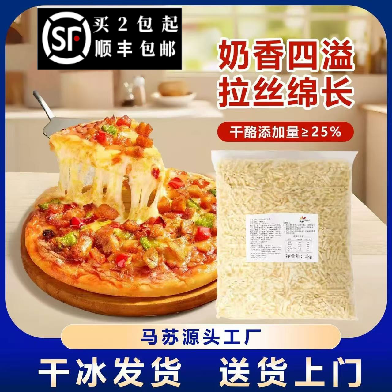 马苏里拉芝士碎奶酪芝士片芝士碎条拉丝披萨热狗烘焙咖啡3kg商用