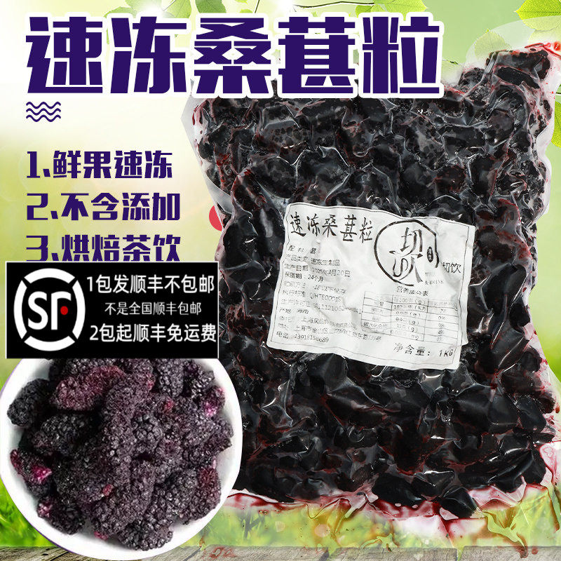 产地沏饮桑葚果肉1KG 新鲜桑葚颗粒桑葚果肉冻果奶茶店商用原材料