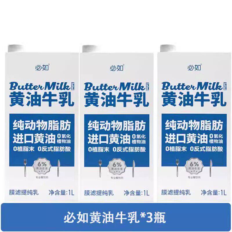 必如 黄油牛乳纯动物脂肪0植脂末diy咖啡糕点烘焙蛋糕厚乳常温1L