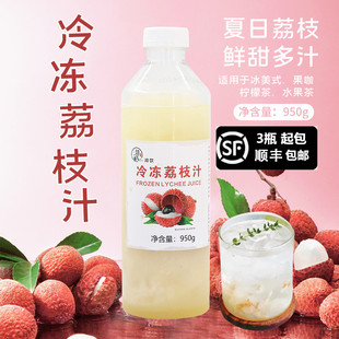 田野股份冷冻荔枝汁奶茶店饮料网红多肉粉荔鲜榨浓缩果汁饮品原料