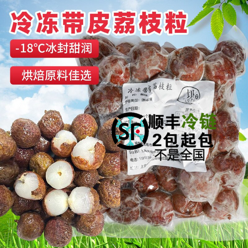 新鲜速冻冷冻荔枝1kg带皮整颗冷冻妃子笑荔枝冰奶奶茶店饮料原料
