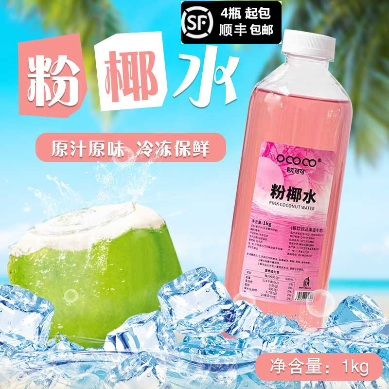 欧可可冷冻粉椰水HPP生榨泰国香椰青汁椰水电解质水茶饮商用椰1kg