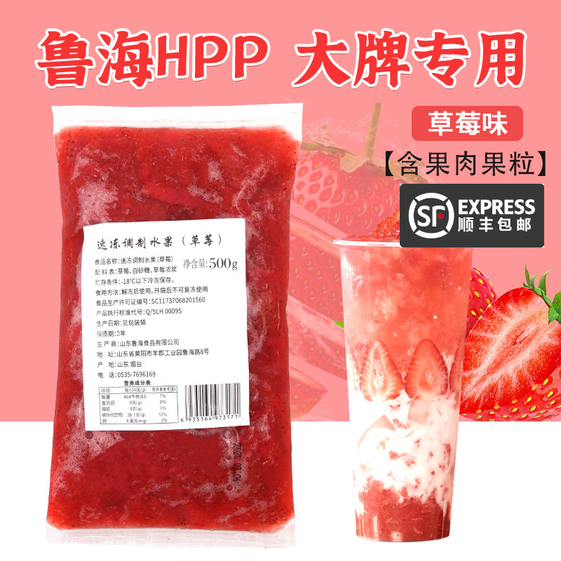 魯海HPP速凍調(diào)制草莓含草莓果肉速凍草莓果粒漿500g/袋奶茶原料