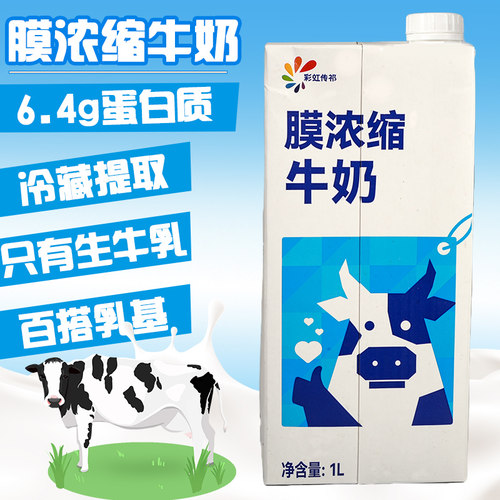 膜浓缩牛奶提纯乳鲜奶1L装6.4g蛋白质diy咖啡店专用冰博克相似款