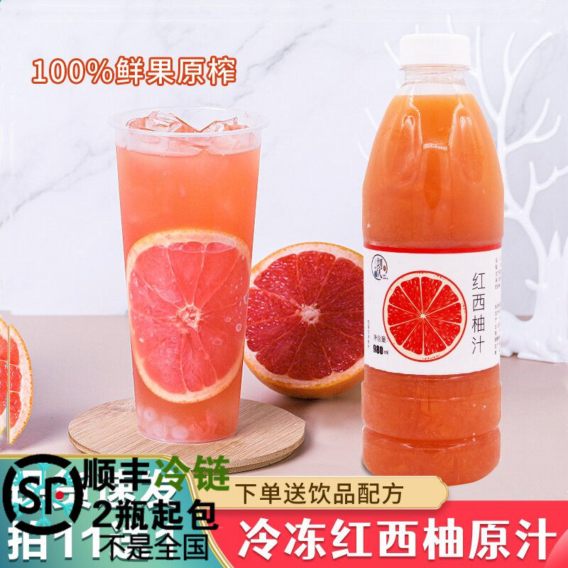 冷冻红西柚汁葡萄柚汁满杯西柚原汁非浓缩汁天然鲜榨果汁饮料商用