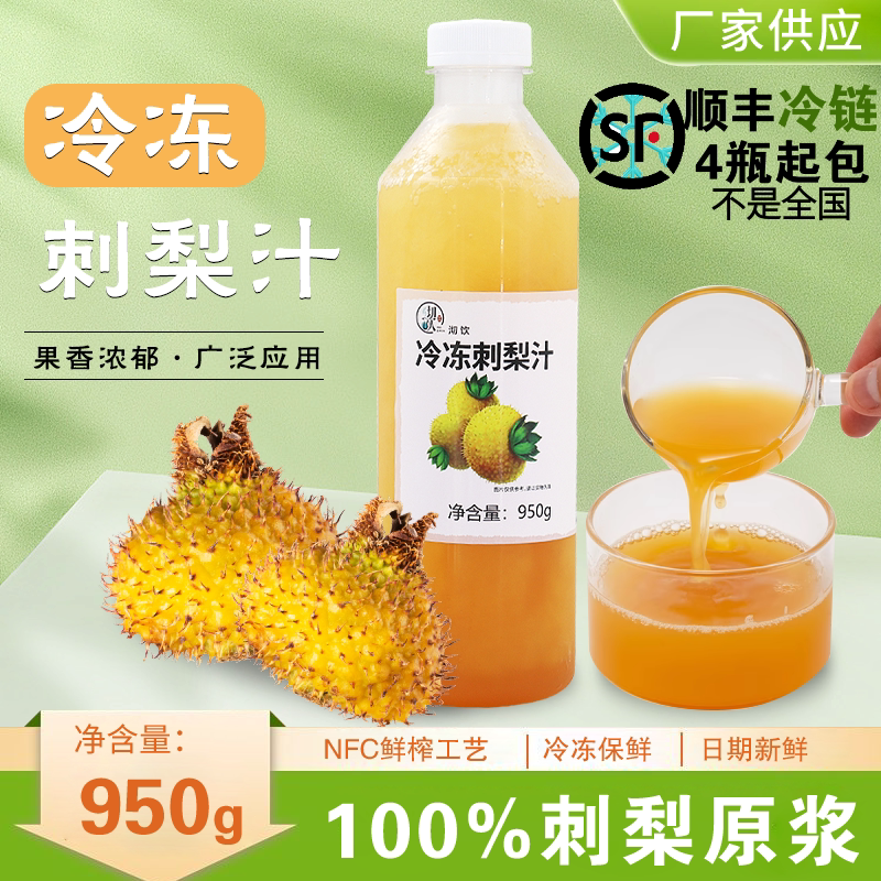 冷冻刺梨汁果汁柠檬茶酸汤火锅店图片