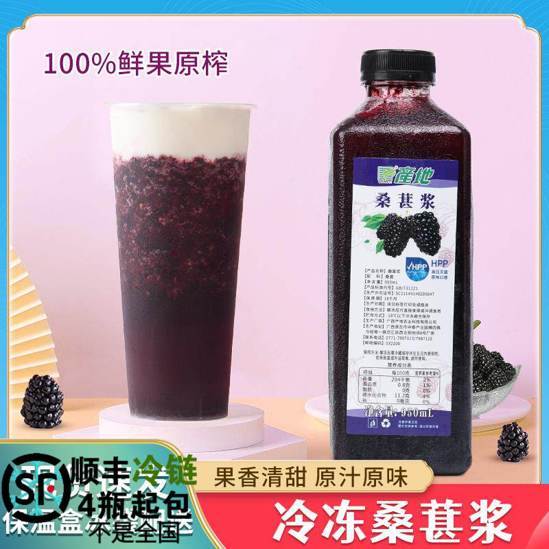 产地冷冻桑葚原浆950gHPP桑葚果酱非浓缩果汁果茶奶茶店原料烘焙