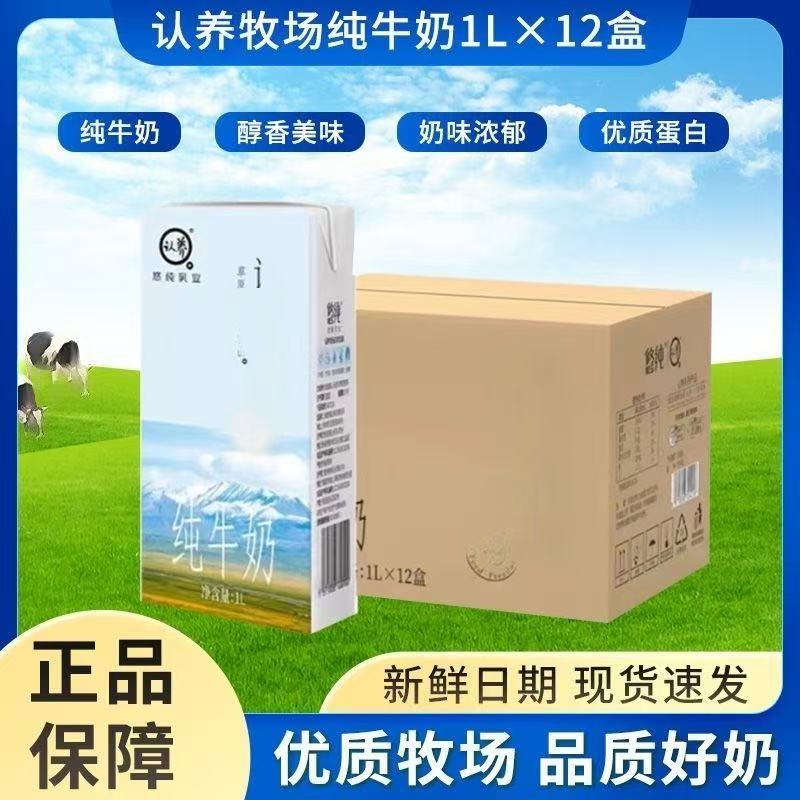 认养牧场纯牛奶1L咖啡拿铁拉花整箱12盒商用奶茶店专用冲饮奶加盖
