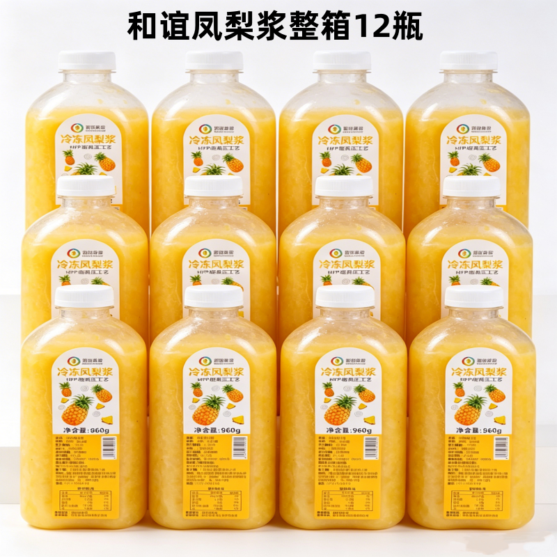 和谊果园HPP冷冻凤梨浆鲜榨凤梨原浆果汁奶茶店商用整箱12瓶商用