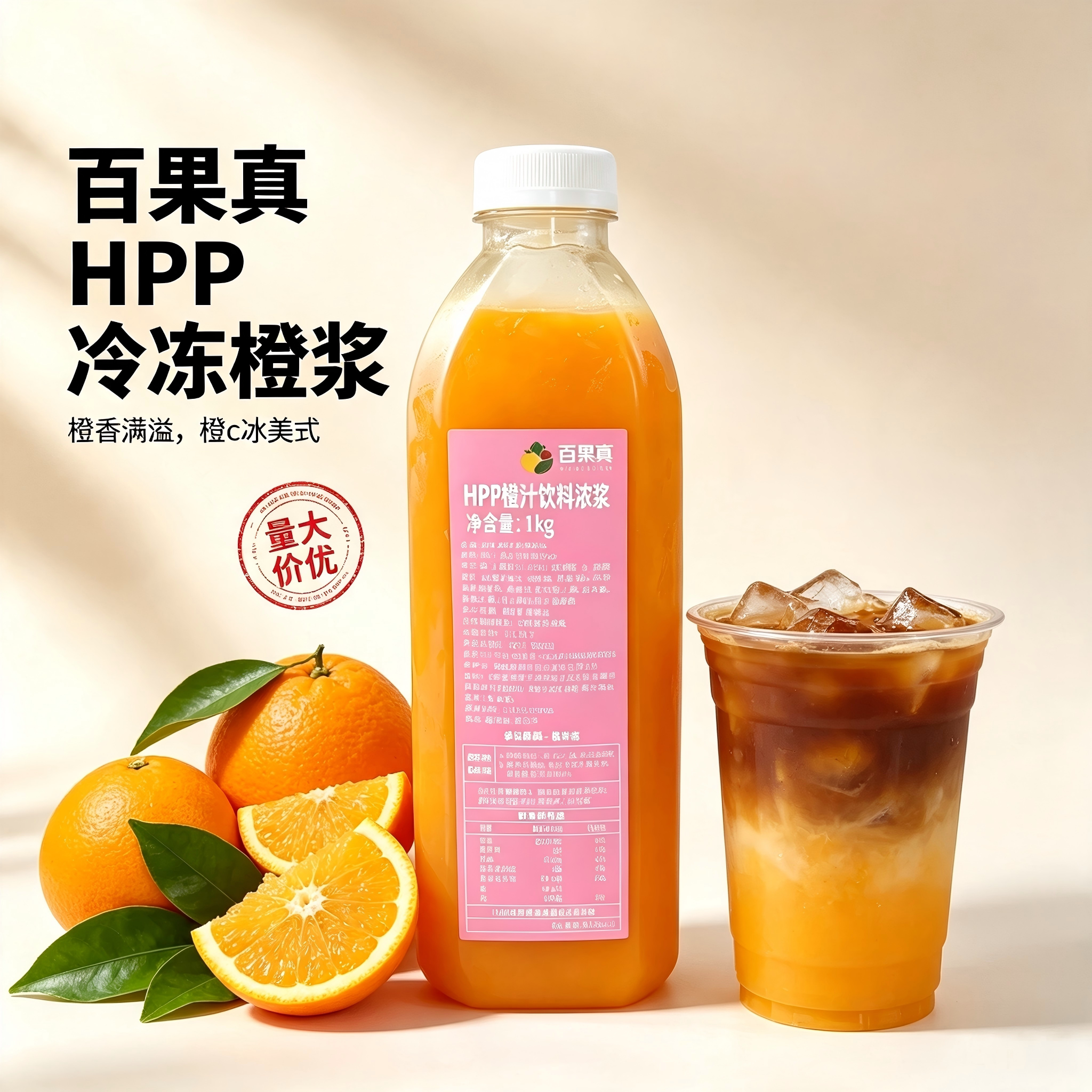 扬雅速冻橙浆商用浓缩原浆鲜榨果汁橙C美式咖啡专用饮料浓浆橙汁图片