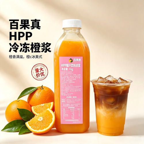 扬雅速冻橙浆商用浓缩原浆鲜榨果汁橙C美式咖啡专用饮料浓浆橙汁