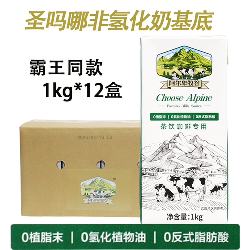 阿尔卑牧谷ap-22特调厚乳K奶霸王同款冰勃朗非氢化基底乳1LX12盒