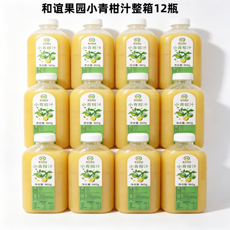和谊果园小青柑汁整箱12瓶鲜果榨取原汁原浆奶茶店水果茶专用原料