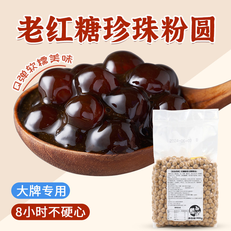 老红糖珍珠专用珍珠粉圆煲波霸黑糖珍珠鲜奶茶公牛乳茶奶茶店原料