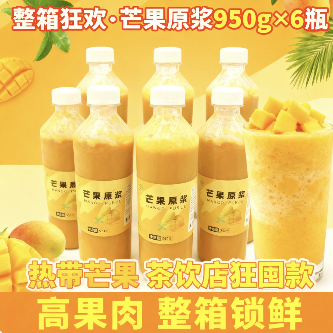 沏饮冷冻芒果原浆950g小台农新鲜果肉汁果酱商用杨枝甘露原料商用