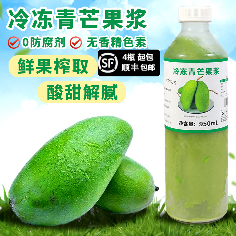 鲜创冷冻青芒浆水果原浆青芒汁HPP鲜榨果汁奶茶饮品专用原料950ml