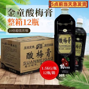 金童锐康RK酸梅膏整箱1.5kg 12瓶商用海低捞火锅摆摊10倍浓缩解腻
